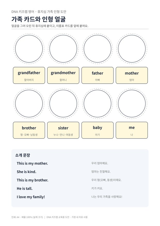 휴지심 가족 인형
