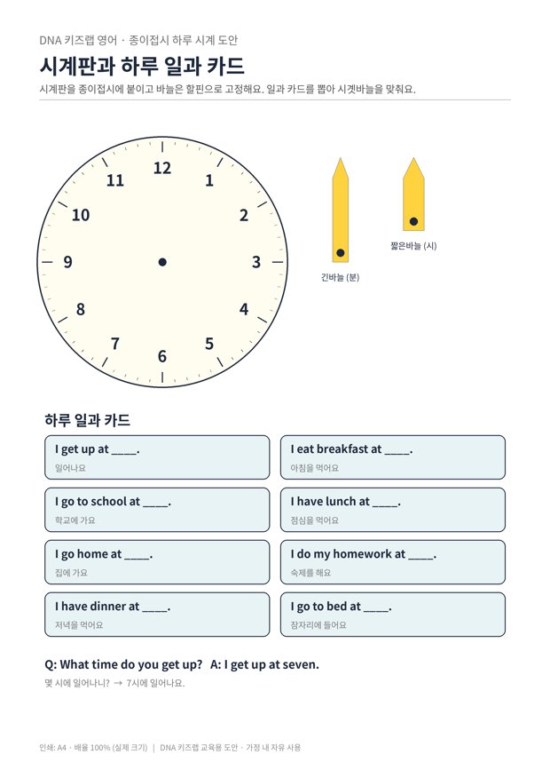 종이접시 하루 시계